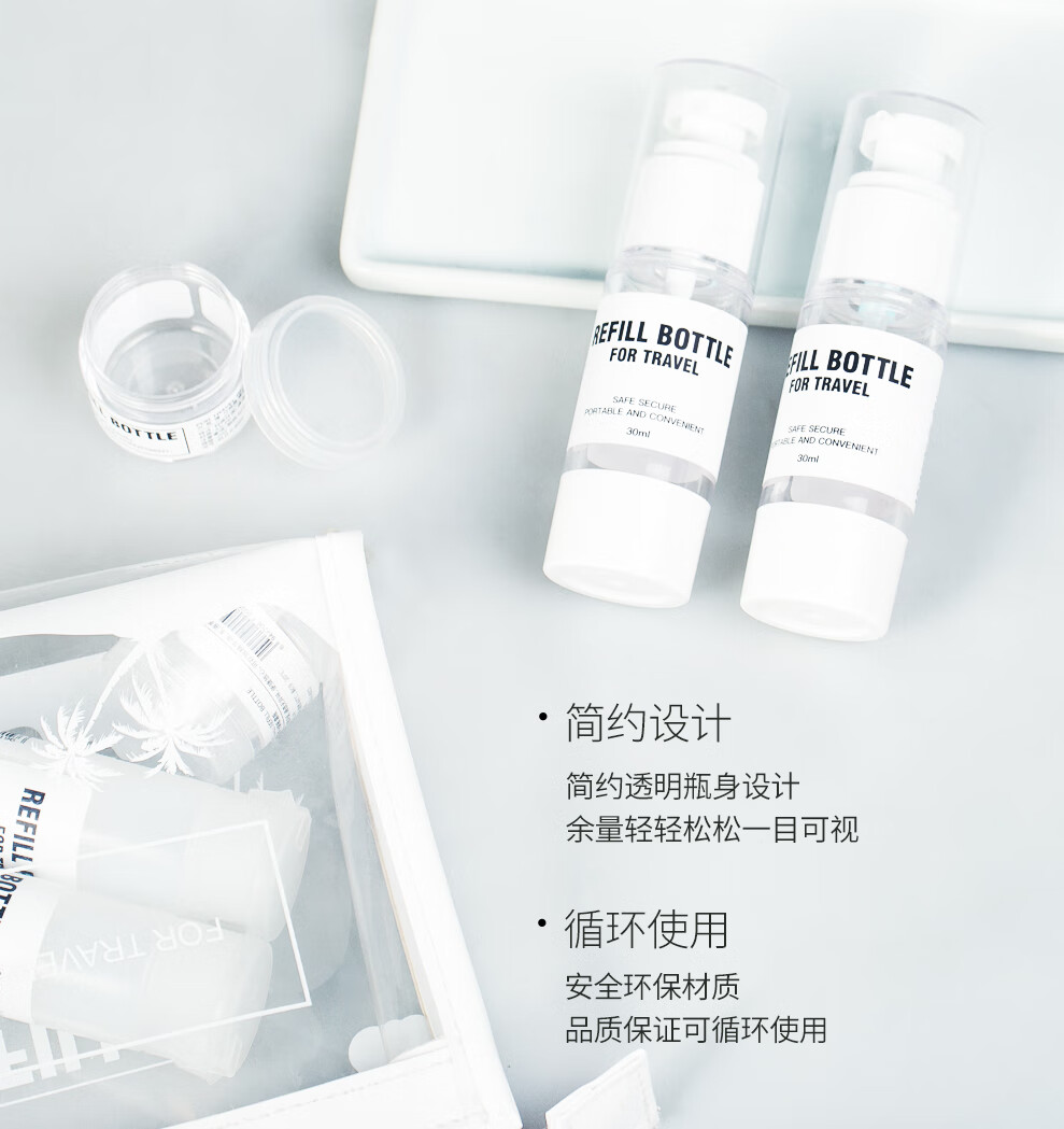 贝览得（beautyblend）分装瓶 香水乳液旅行套装便携化妆品真空瓶按压式喷雾普通带吸管