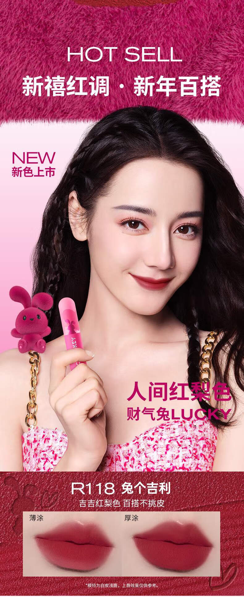 Color Key珂拉琪慕斯绒雾唇泥小彩弹唇泥 R117 扬莓兔气【兔年限定款】