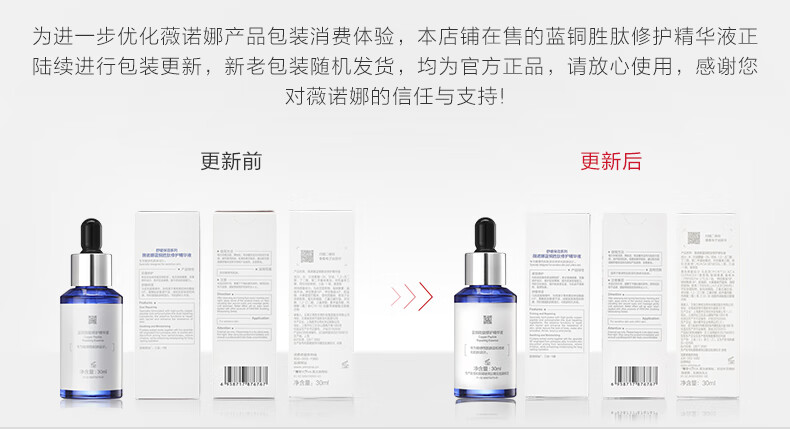 薇诺娜蓝铜胜肽修护精华液30ml 紧致修护舒缓保湿护肤品