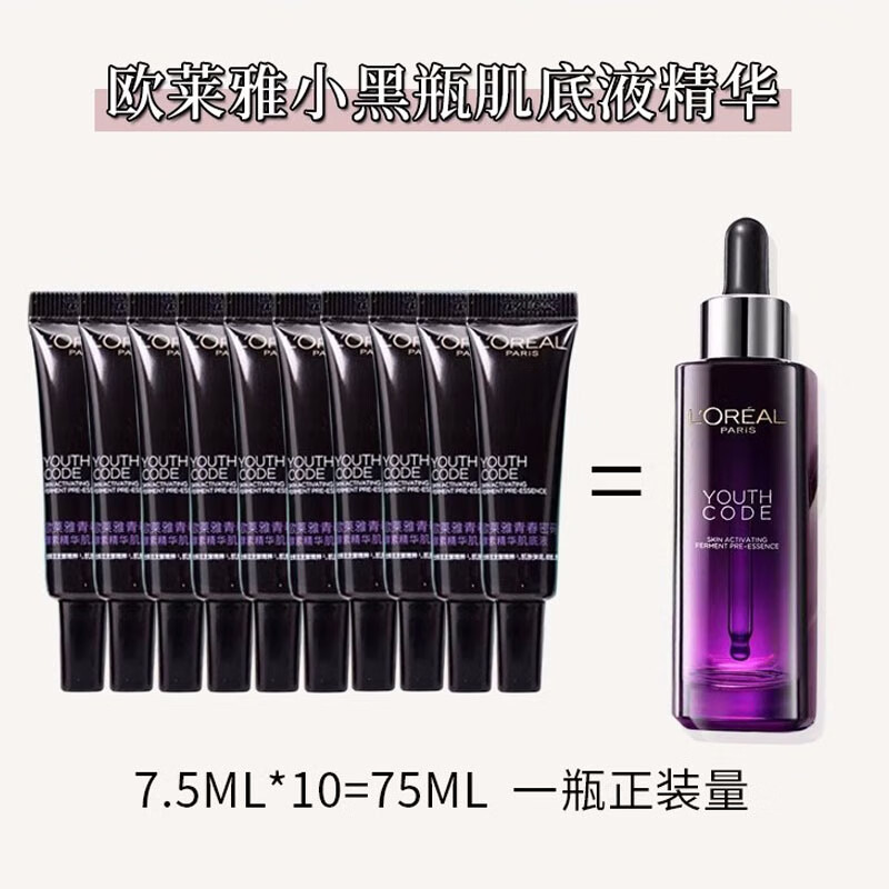 欧莱雅 L'OREAL /欧莱雅小黑瓶面部精华液7.5ml*10