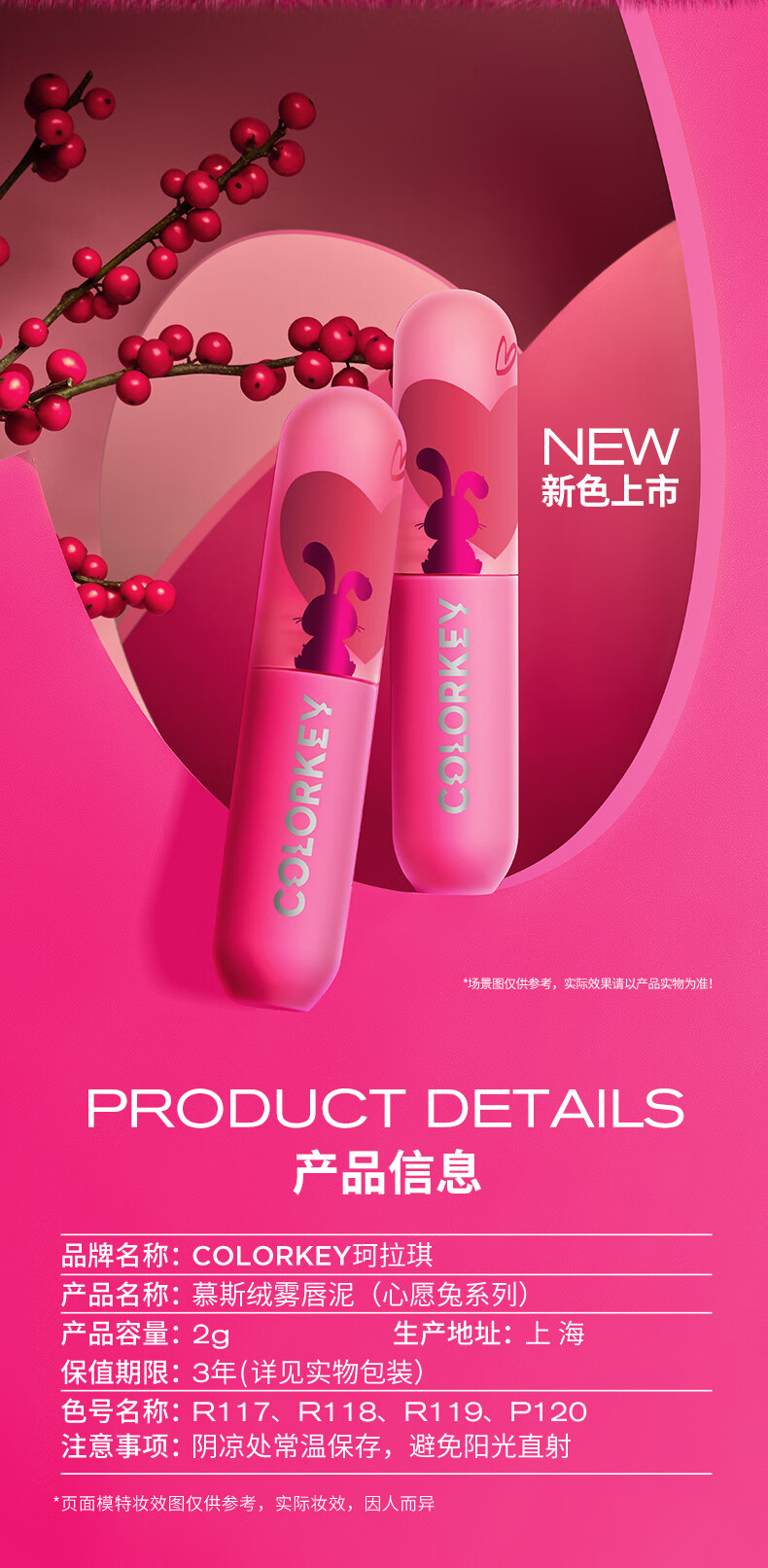 Color Key珂拉琪心愿兔小彩弹唇泥R117 口红唇膏唇彩唇泥雾面哑光显白