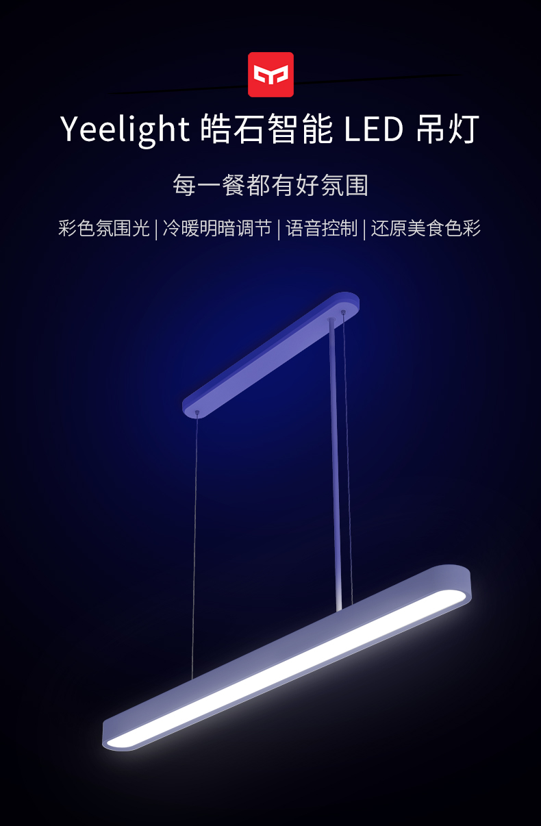 Yeelight 皓石 LED智能吊灯餐厅灯吧台吊灯LED长条吊灯时尚创意灯具灯饰调光调色小度语音控制