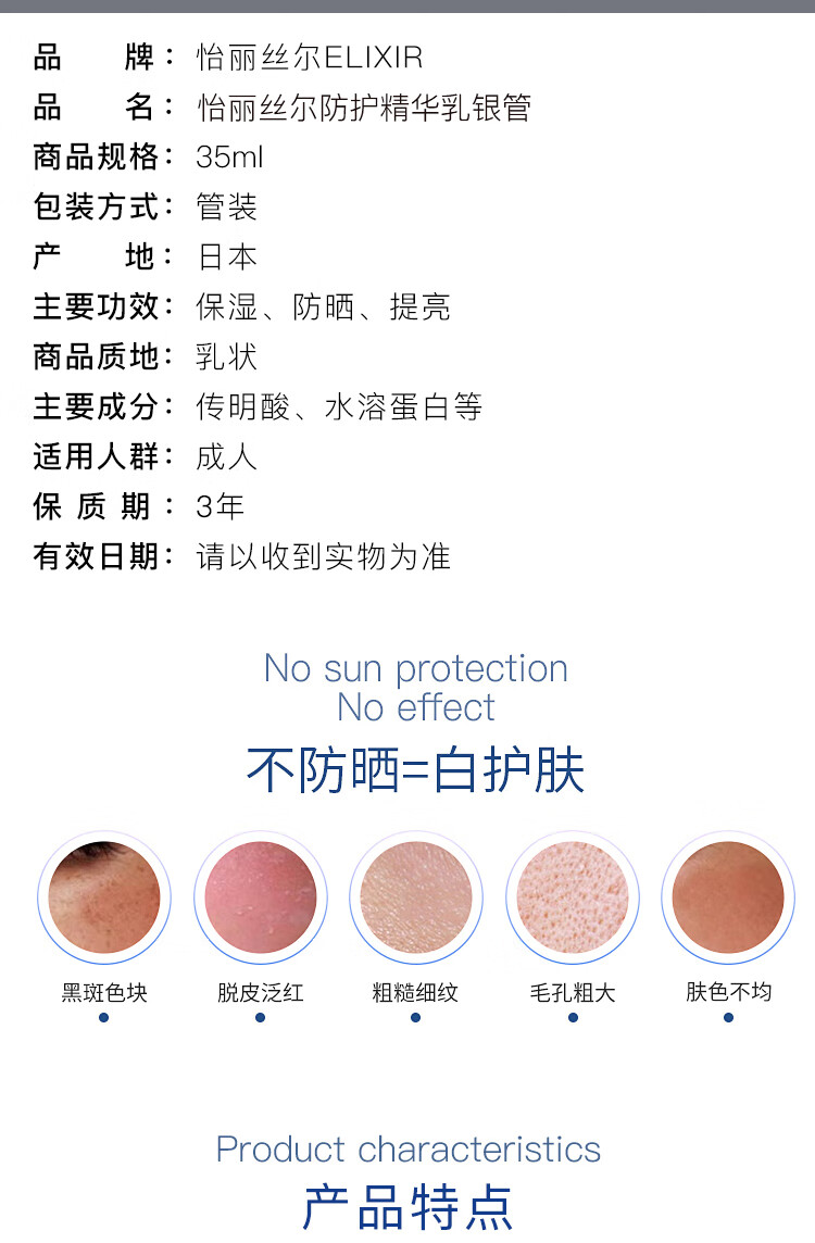 怡丽丝尔（ELIXIR）纯肌净白精华乳 防晒霜35ml银管 SPF50+ 护肤礼物
