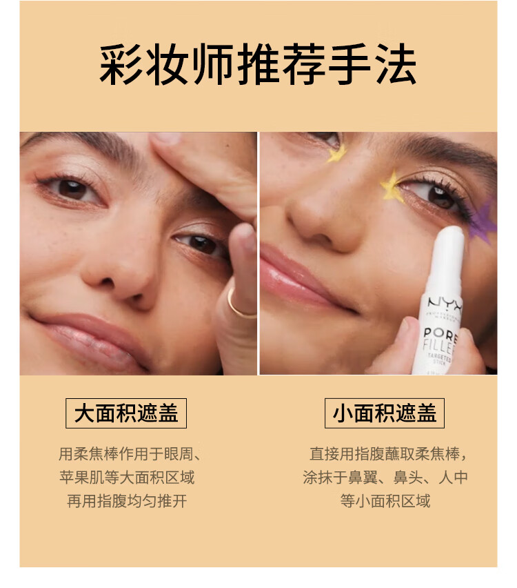 NYX毛孔柔焦棒 妆前打底控油隐匿细纹 清退油光 反孔精英 细致毛孔 3g 生日节日礼物送女友