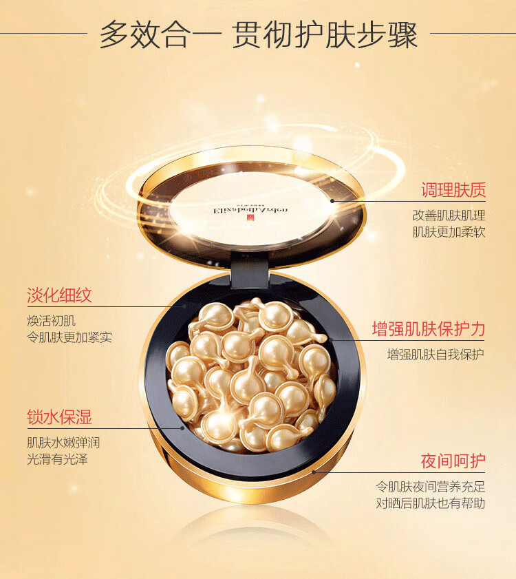 伊丽莎白雅顿金胶7粒  时空焕活胶囊精华液 3.2ml 7粒 面部精华（入门体验装）