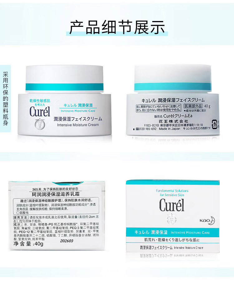 珂润（Curel）保湿滋润乳霜40g 补水面霜 神经酰胺护理敏感肌肤适用 女神节礼物