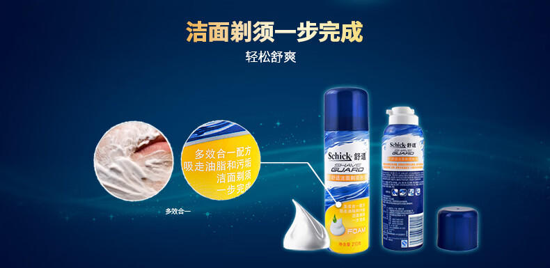 舒适（Schick）剃须泡沫手动刮胡刀泡沫大瓶剃须泡沫 【210g/瓶】