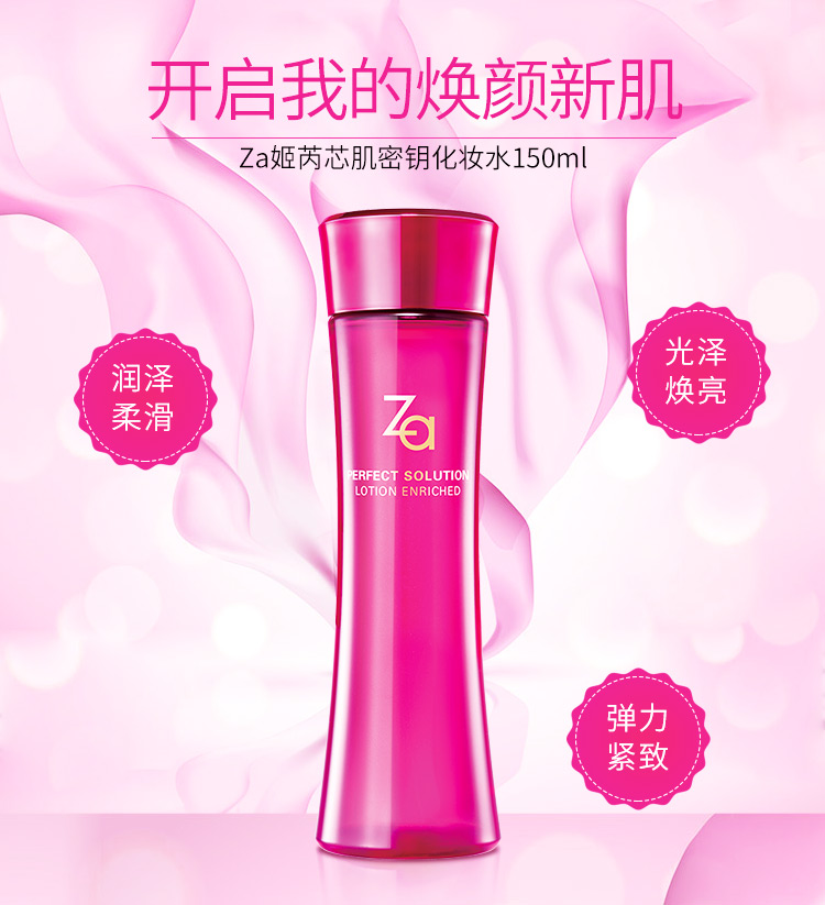 姬芮（ZA）芯肌密钥化妆水补水保湿醇润型150ml（爽肤水 柔肤水）