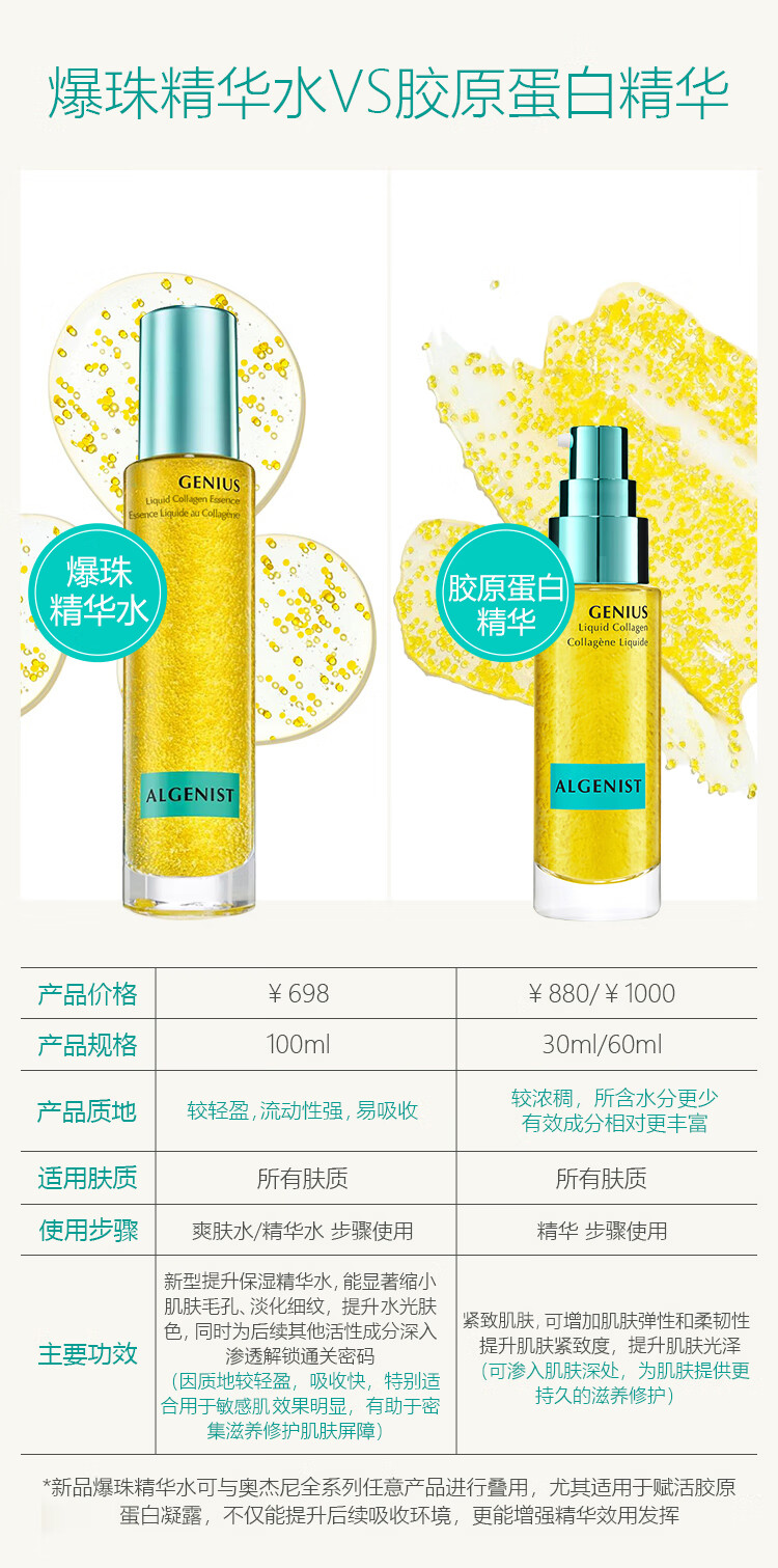 ALGENIST赋活胶原蛋白爆珠精华水100ML补水保湿紧致舒缓精华液爽肤精粹水