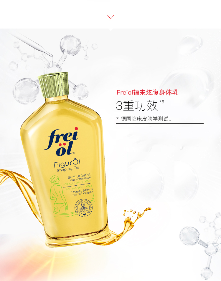 福来（freiol）匀体紧致收腹瘦肚子精油植物精研提取护肤按摩精油润肤油125ml/瓶