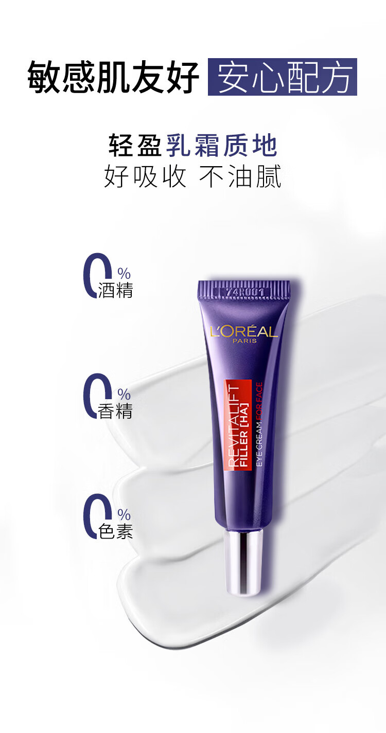 欧莱雅（LOREAL）紫熨斗眼霜7.5ml*4支（共30ml）2代玻尿酸提拉紧致礼物女