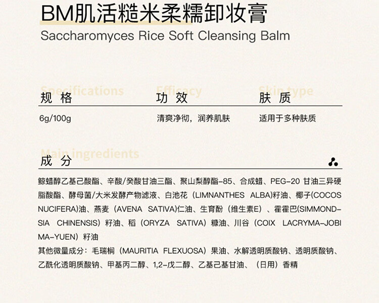 肌活（Bio-MESO）糙米卸妆膏100g柔糯温和清洁净澈易乳化冲洗护肤化妆品生日礼物