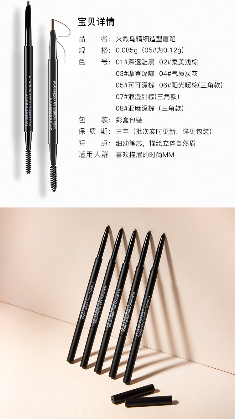 火烈鸟眉笔防水顺滑不易晕染自然持妆细芯眉笔双头含眉刷纤细描绘 05#可可深棕