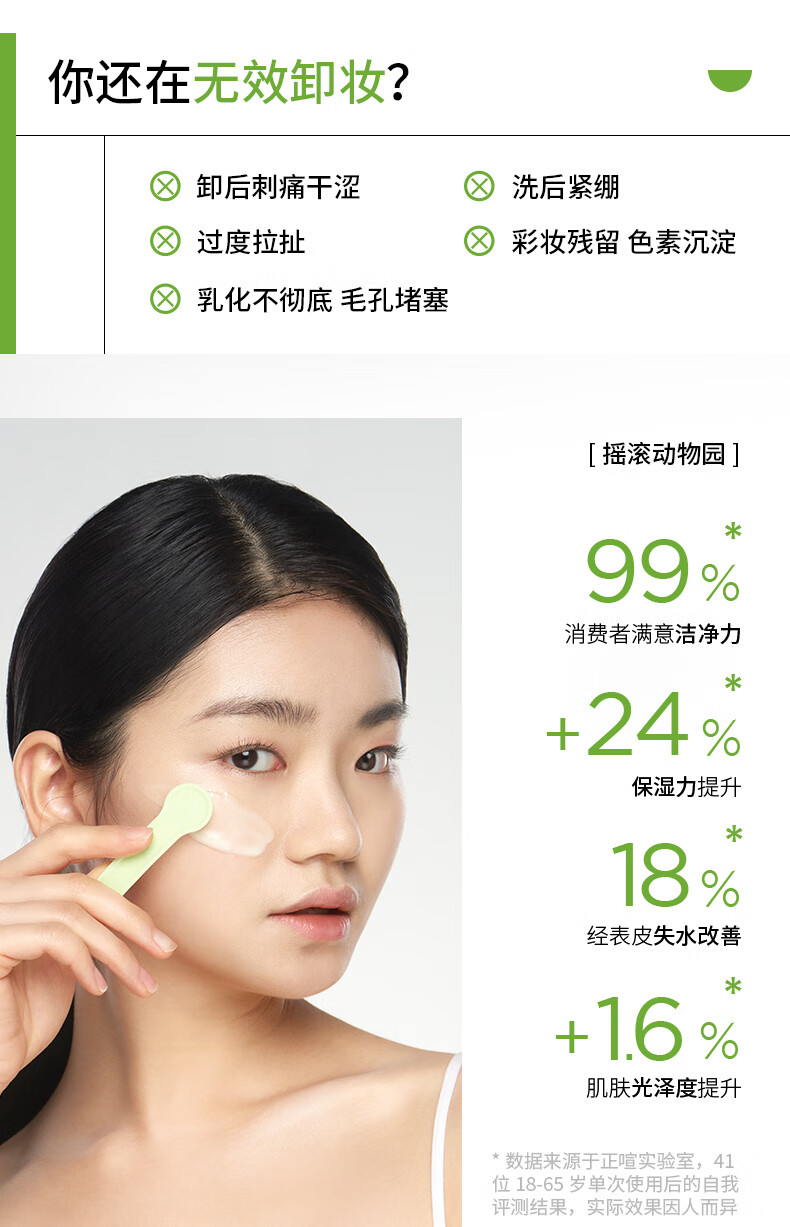 摇滚动物园（ROCKINGZOO）2.0版牛油果卸妆膏女乳化快眼唇卸清洁敏肌温和清爽不油腻敏感肌 【敏肌优选】牛油果卸妆膏100g