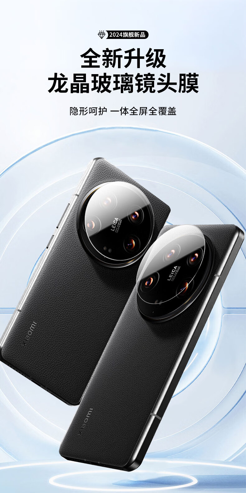 Защитное стекло для камеры Xiaomi 14 Ultra