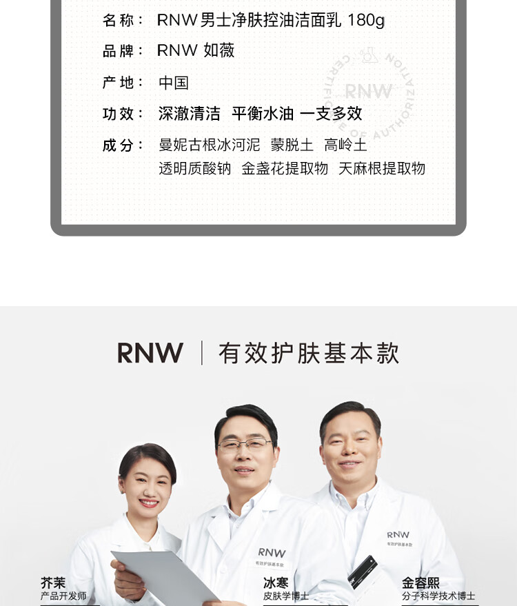 RNW洗面奶男士自发泡控油氨基酸洁面乳清洁生日礼物送男生 洁面乳180g*1