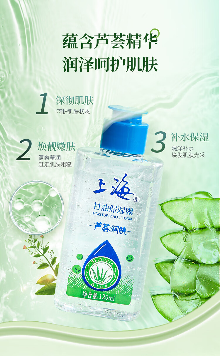 上海甘油护肤芦荟脸部保湿露芦荟胶精华120g*3全身可用护手霜身体乳