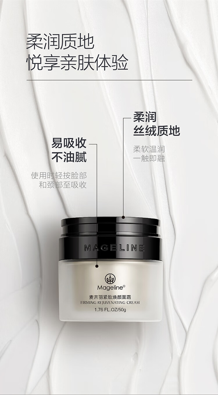 麦吉丽（mageline）紧致焕颜面霜 淡纹细腻焕亮匀净磨皮霜麦肤因1g