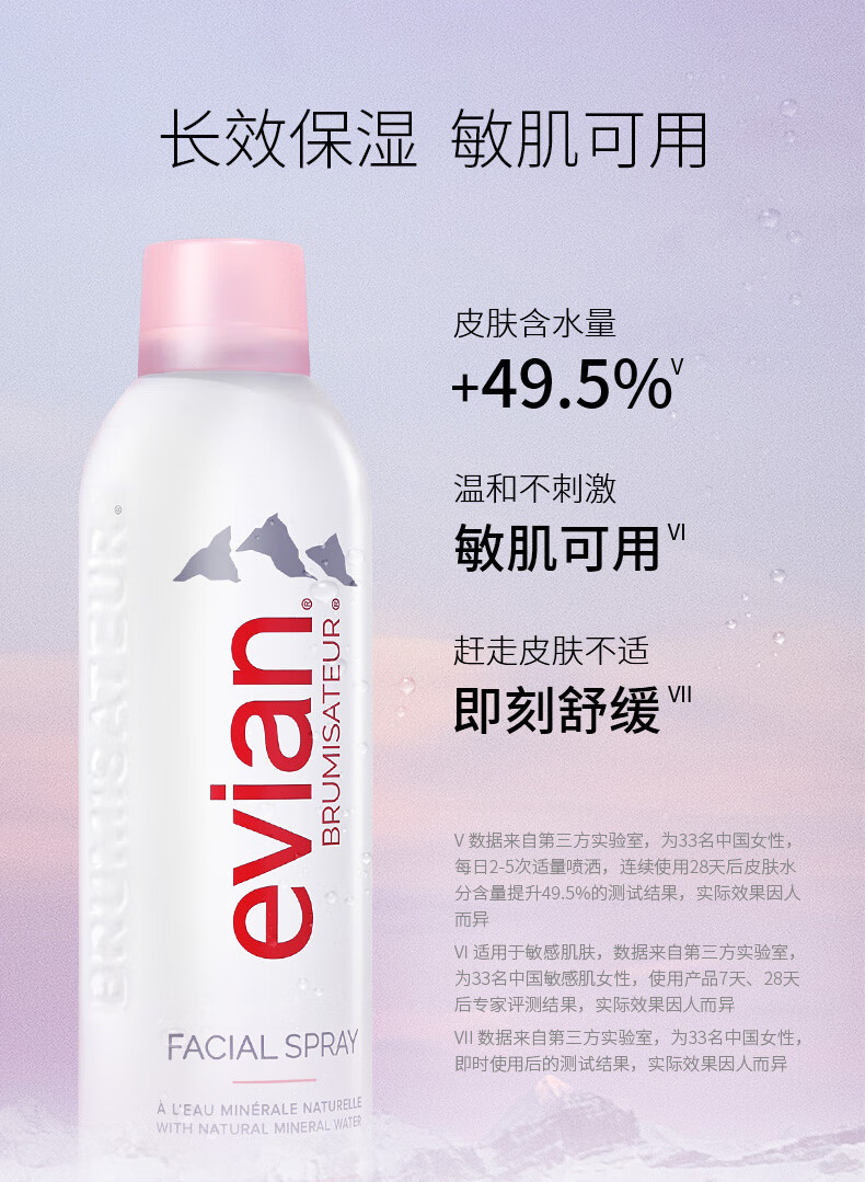 依云（evian）矿泉水喷雾套装 （300ml*2+150ml*1）补水保湿定妆爽肤水