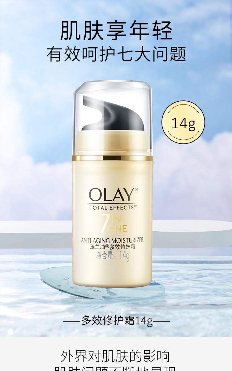 玉兰油（OLAY）多效修护霜紧致肌肤七重功效7合1保湿面霜女14g*2瓶【体验装】