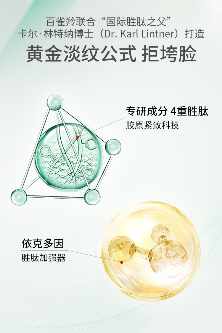 百雀羚（PECHOIN）护肤套装礼盒肌初致臻6件套（水乳霜眼霜面膜）抗皱紧致