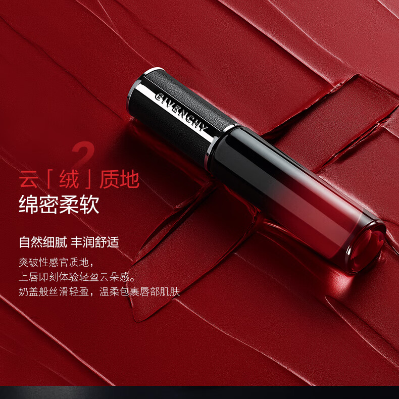 纪梵希（Givenchy）禁忌云绒小羊皮唇釉口红限定礼盒N15生日礼物送女友