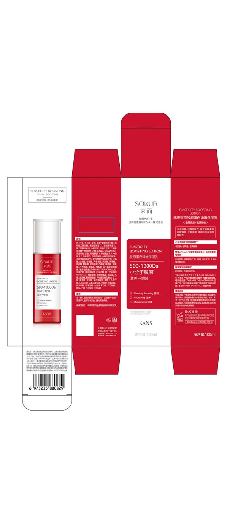束而韩束旗下胶原蛋白弹嫩保湿乳液100ml
