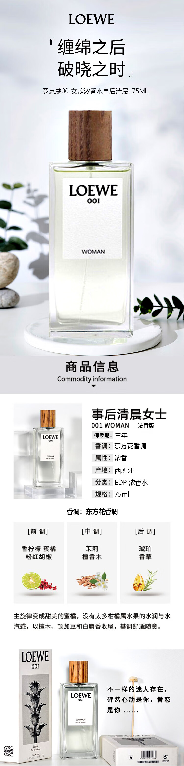 罗意威（LOEWE）001女士浓香水 75ml 东方花香调 送女友老婆生日节日礼物