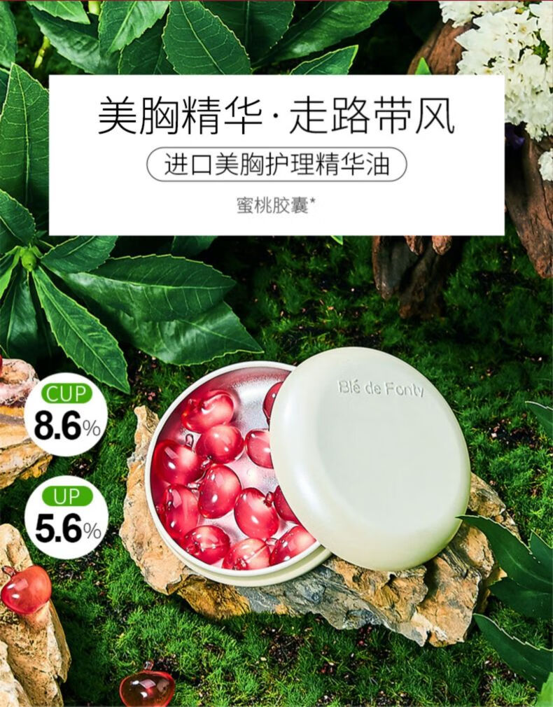 枫缇（Ble de Fonty） 新加坡枫缇紧肤莹润胸部护理胶囊精华15粒/盒 胸部护理精华