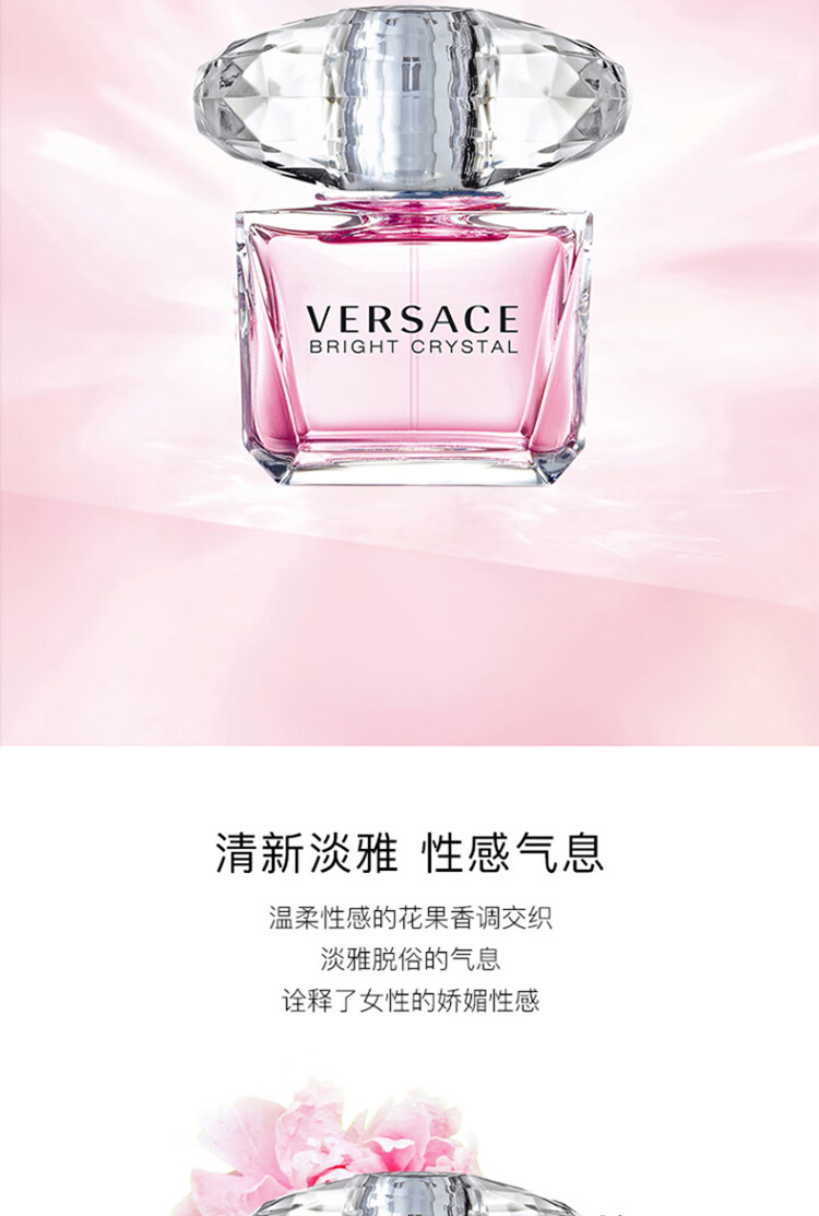 范思哲（VERSACE）晶钻粉钻女士淡香水清新花果香节日生日礼物送女友教师节礼物 晶钻表白礼盒 30ml