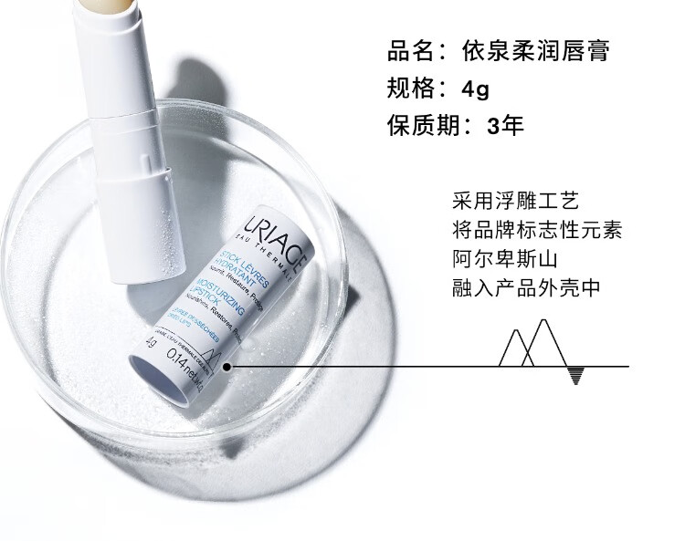 依泉（Uriage）柔润护唇膏4g*2支 唇膜 滋润轻薄防干裂 润唇膏男女 淡化唇纹法国