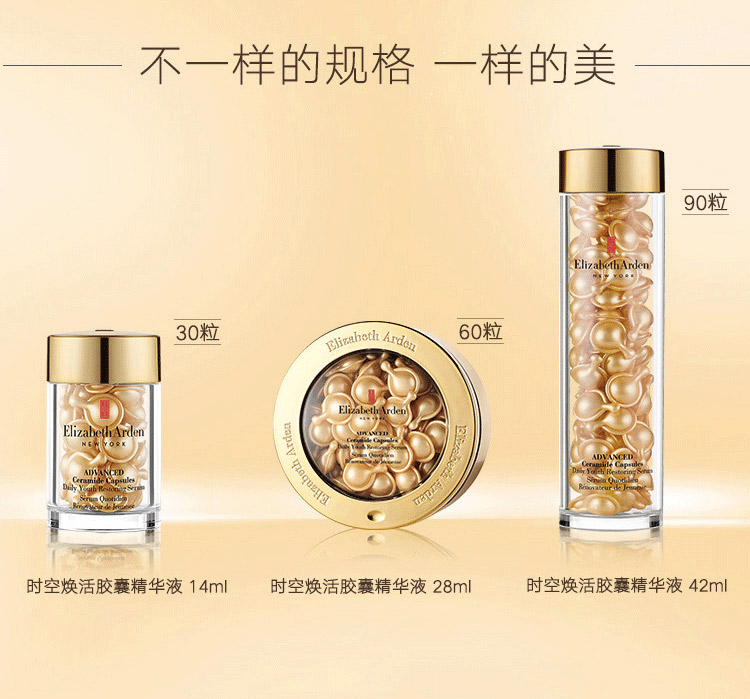 伊丽莎白雅顿金胶7粒  时空焕活胶囊精华液 3.2ml 7粒 面部精华（入门体验装）