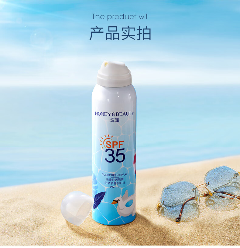 透蜜轻透防晒喷雾SPF35 PA+++隔离防晒霜身体乳液男女士通用 100ml*2