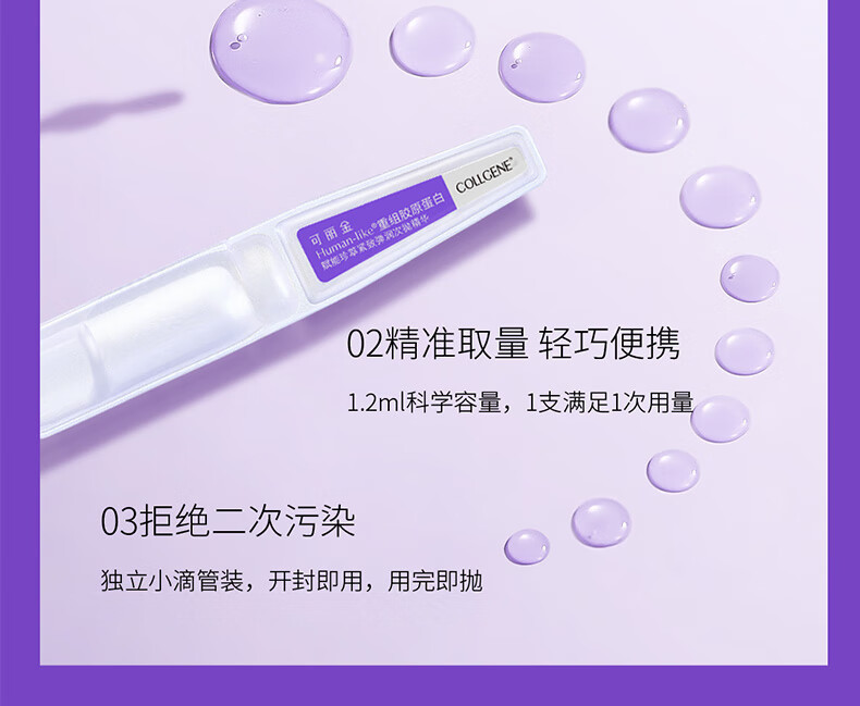 可丽金（COLLGENE）Human-like重组胶原蛋白赋能珍萃紧致弹润次抛精华 1.2ml*3支/袋
