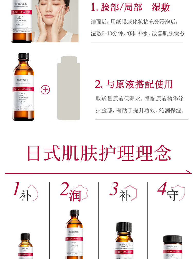 渡美（TUNEMAKERS）原液神经酰胺提亮肤色修复护肤品精华保湿爽肤水化妆水120ML