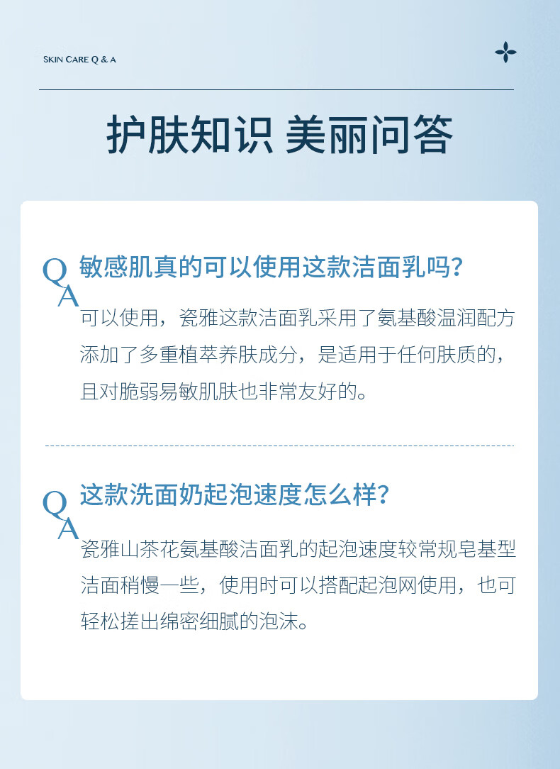 瓷雅洗面奶山茶花氨基酸深层清洁毛孔控油拉丝温和卸妆洁面乳男女 5g/支