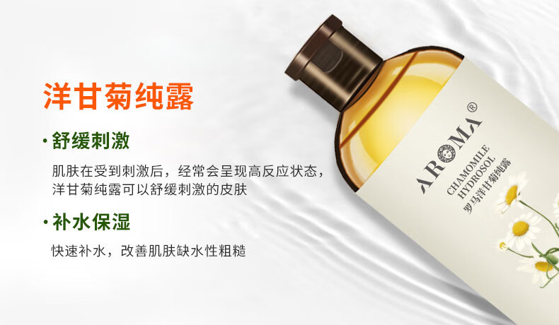 爱诺玛亚 洋甘菊纯露520ml 爽肤水湿敷水 喷雾化妆水 补水保湿舒缓刺激
