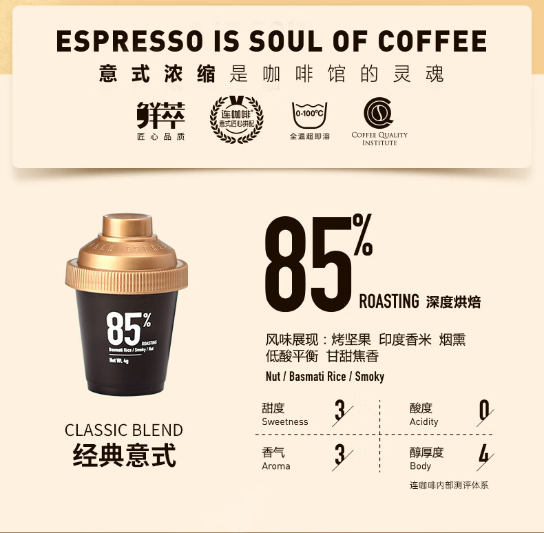 连咖啡 鲜萃浓缩纯咖啡特浓冻干胶囊黑咖啡速溶咖啡粉冷萃 经典意式 试饮装2颗*4g