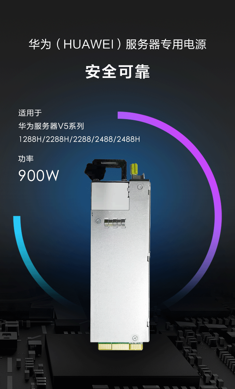 900W 电源华为HUAWEI 900W 电源 服务器专用 智能计算 企业级 PAC900S12BE交流 (含中国制式墙插交流电源线)【价格