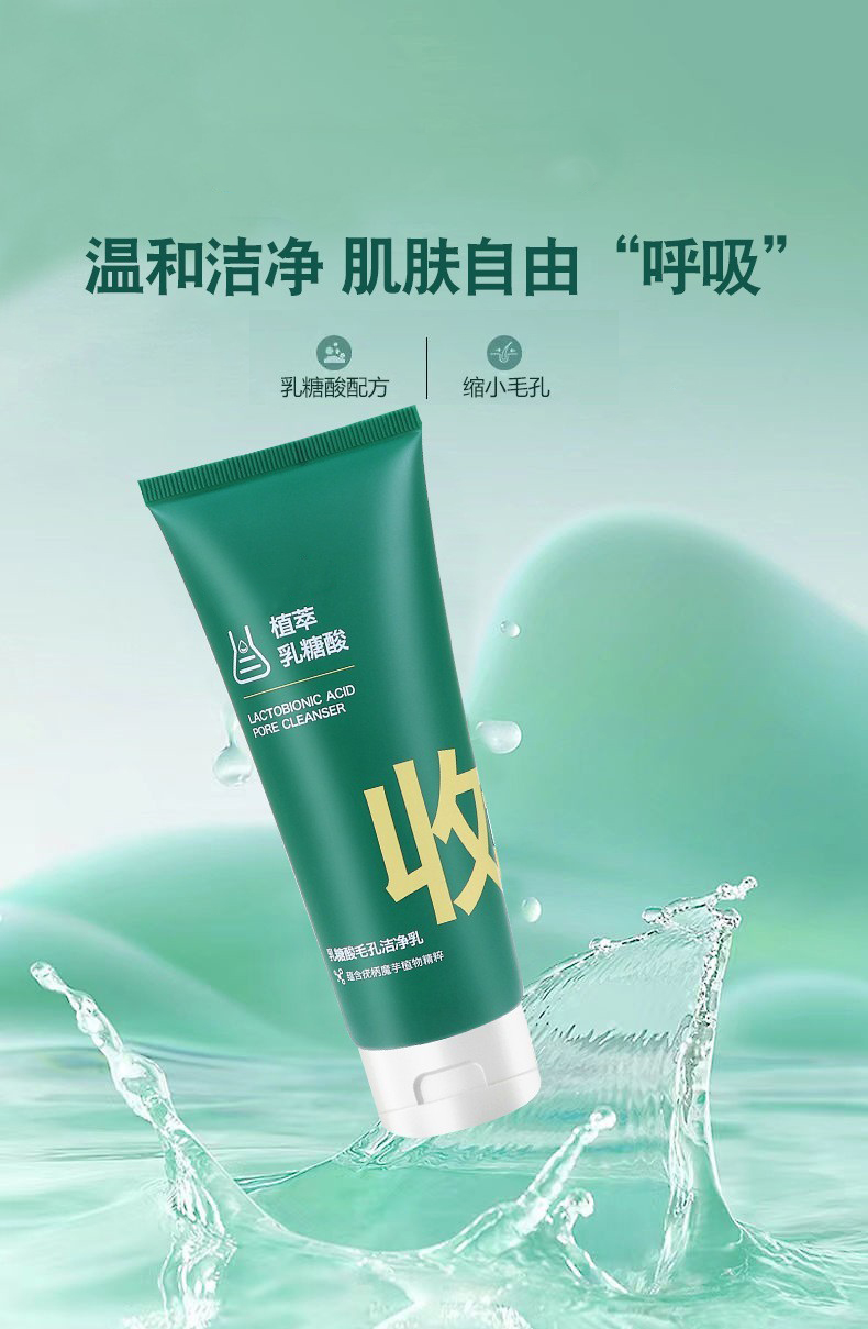 STVKG乳糖酸洁净乳洗面奶去黑头收缩毛孔洁面乳深层清洁控油提亮肤色补水保湿男女通用BUV洗面奶100ml