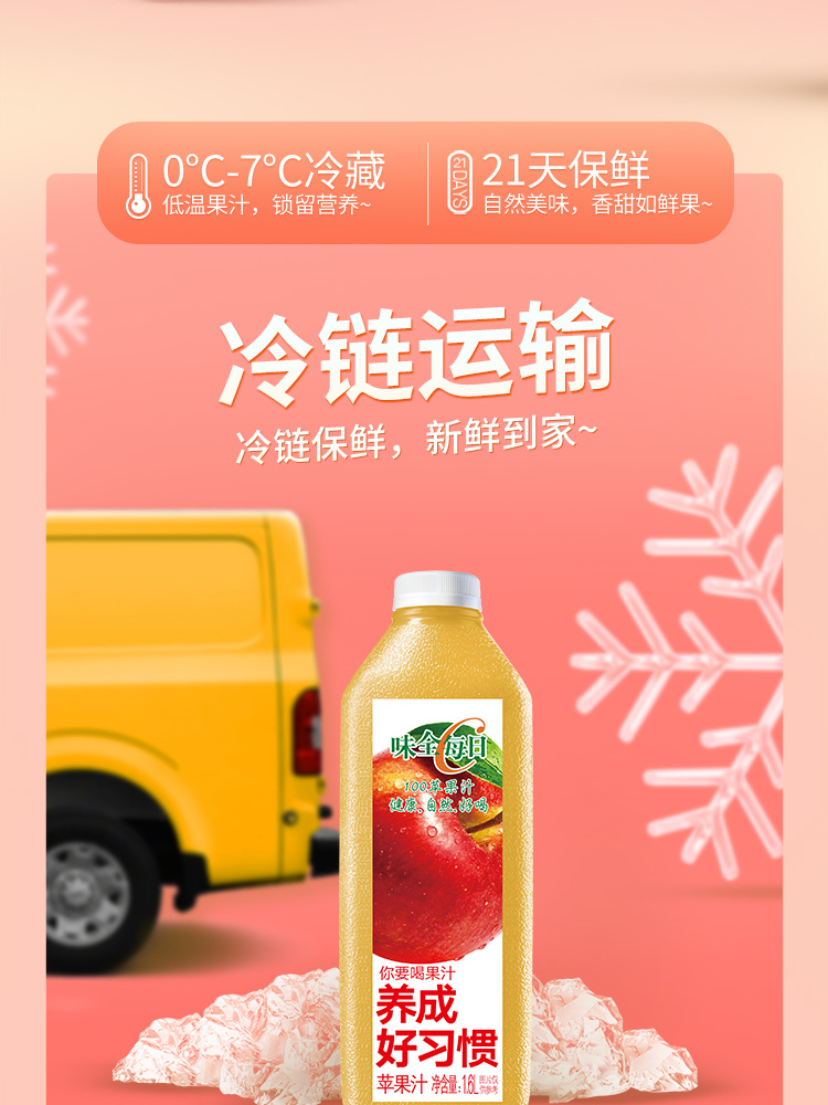 味全 每日C苹果汁 1600ml 100%果汁 冷藏果蔬汁饮料