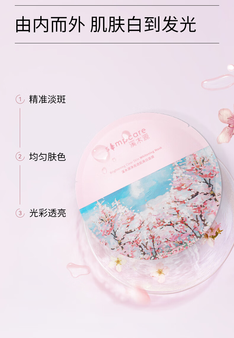 溪木源净亮透肌美白面膜补水提亮保湿面膜清洁亮肤面膜25ml*6片