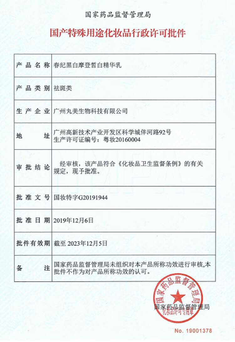 春纪（HARUKI）黑白摩登自由礼盒（水+乳+精华+眼霜）焕白肌底护肤品套装