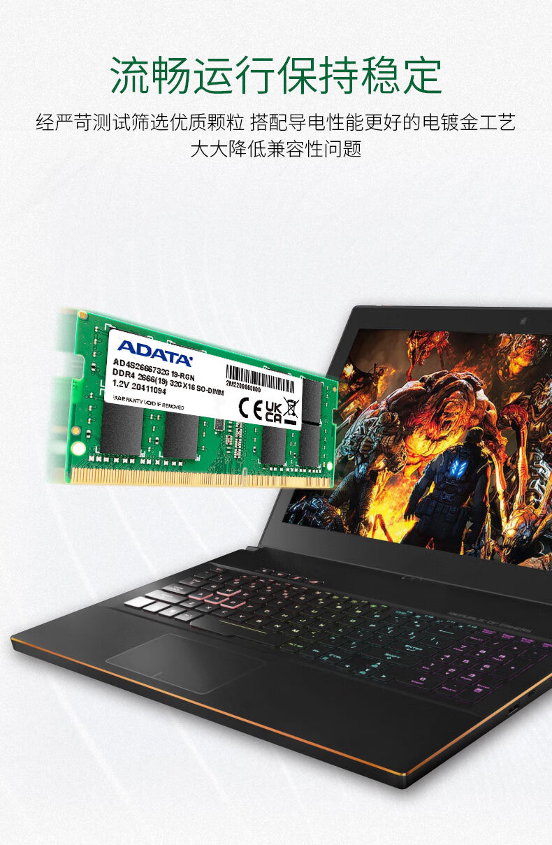 威刚（ADATA）8GB DDR4 2666  笔记本内存 万紫千红