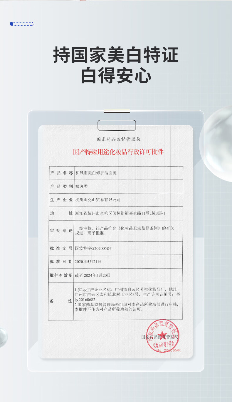 和风雨（Hefengyu）男士美白洗面奶200g 除螨虫去黑头控油洁面乳补水保湿男士护肤品