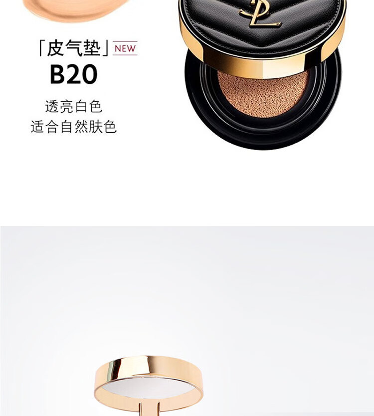 圣罗兰（YSL）明彩轻垫粉底液 B20 5g