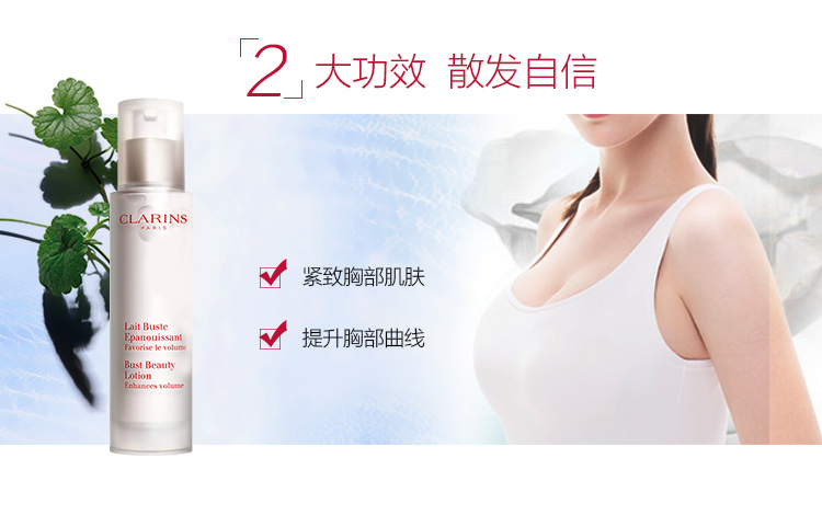 娇韵诗CLARINS丰盈乳50ml胸部护理滋润乳紧致饱满身体护理个人法国进口