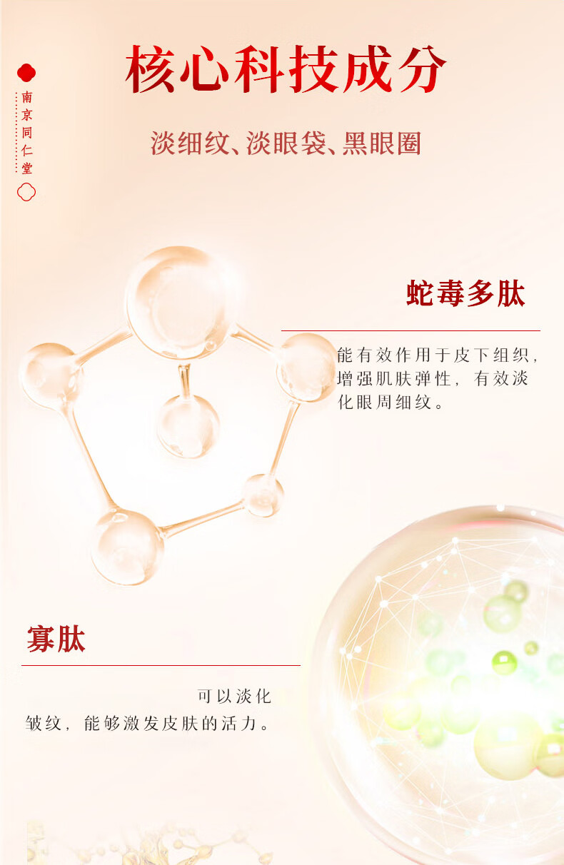 南京同仁堂蛇毒眼霜淡化眼袋黑眼圈淡化细纹提拉紧致补水保湿多肽眼霜35g
