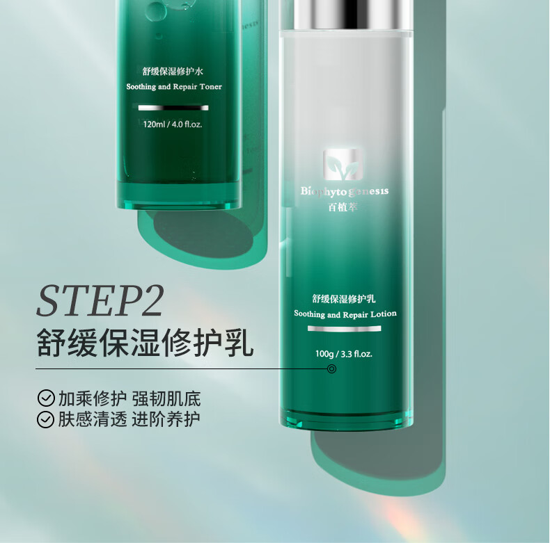 百植萃小绿瓶水乳舒缓修护补水保湿面部护肤品套装（水+乳+精华30ml）