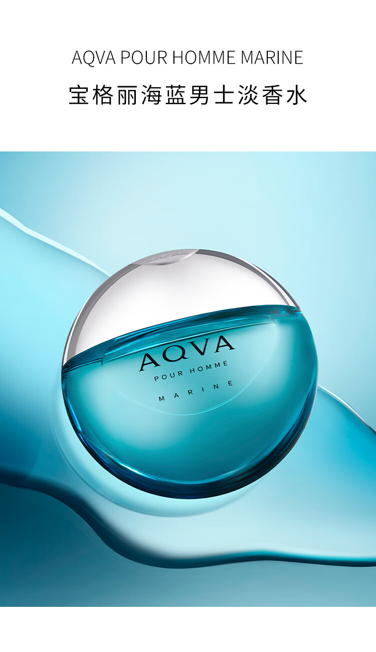 宝格丽（BVLGARI）海蓝海洋能量淡香水100ml  送男友生日节日礼物